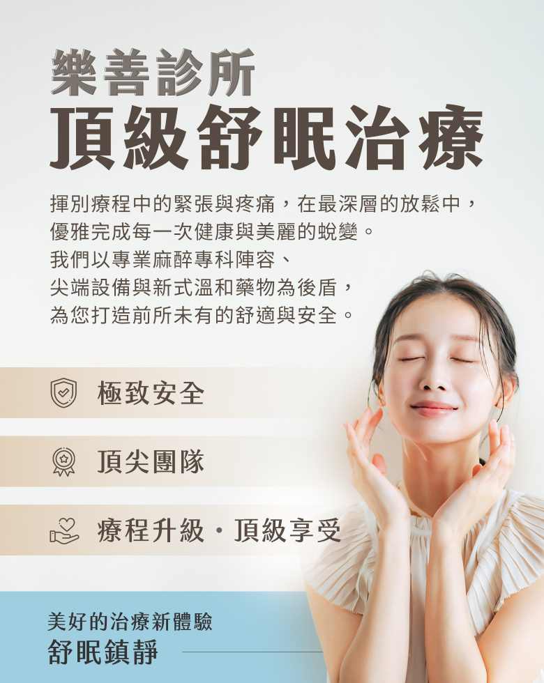 舒眠,生髮,醫美,星狀神經節療法,失眠,憂鬱,焦慮,PTSD,自律神經失調