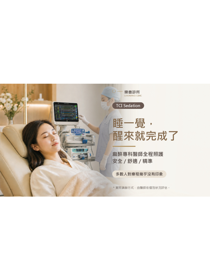 舒眠治療 TCI｜樂善診所